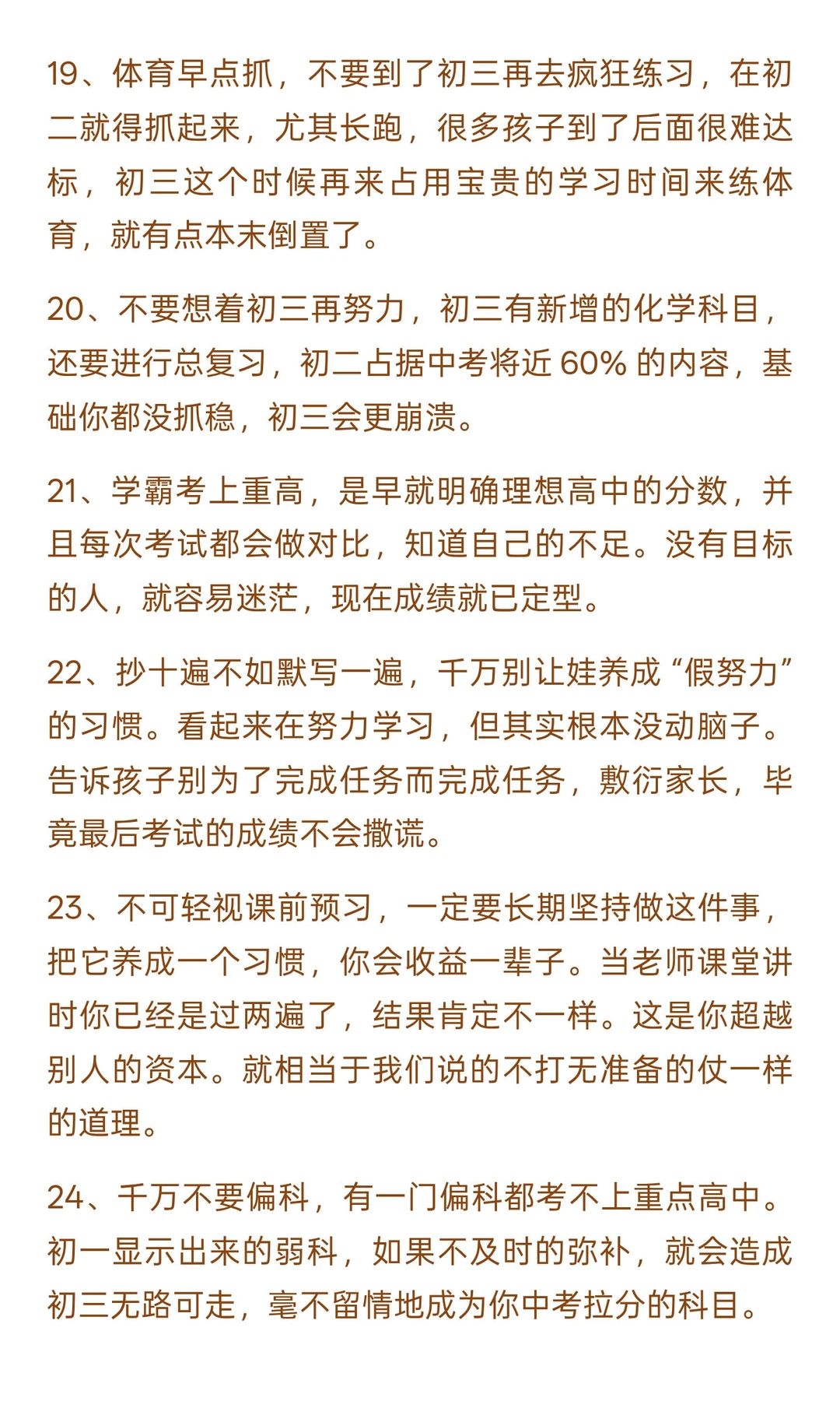人生建议：不要浪费孩子初中时间 第7张