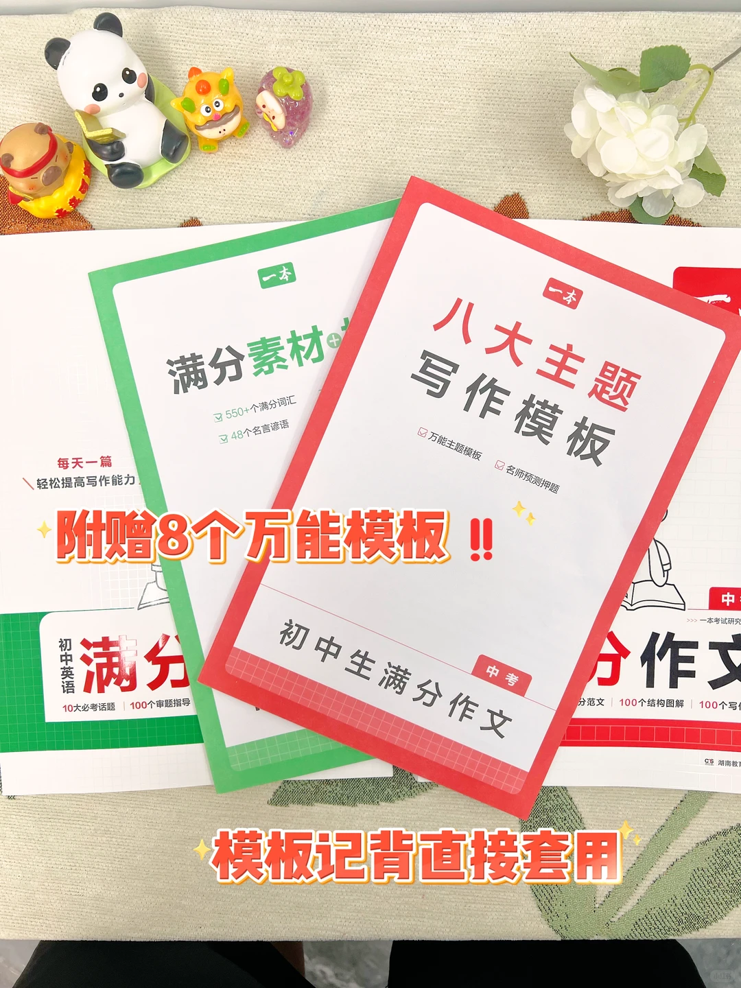一个习惯，让你轻松写出灵动惊艳的中考作文-第2张图片-四季读书网