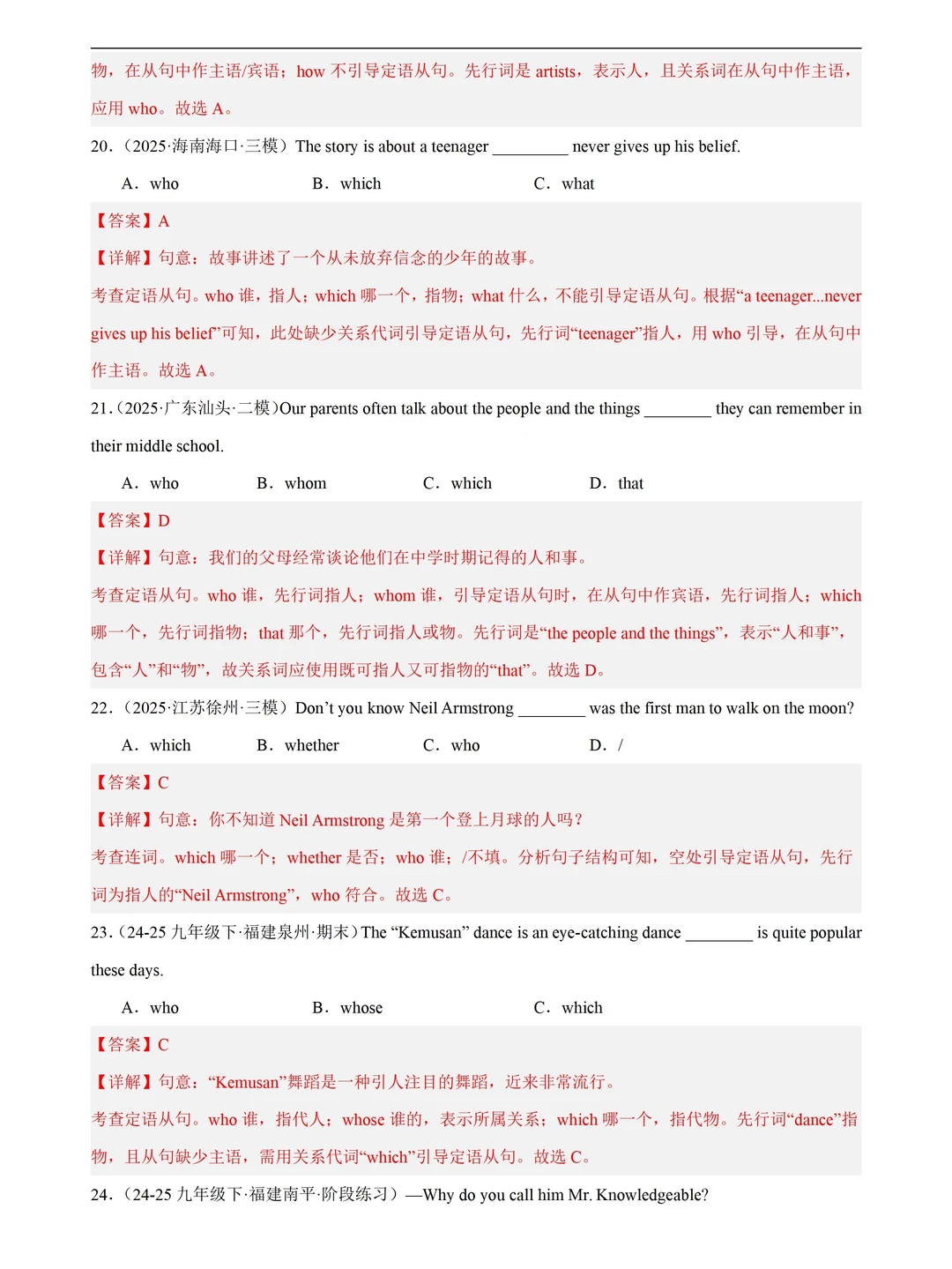 2026中考英语语法专项练习|定语从句100题 第2张 2026中考英语语法专项练习|定语从句100题 第2张