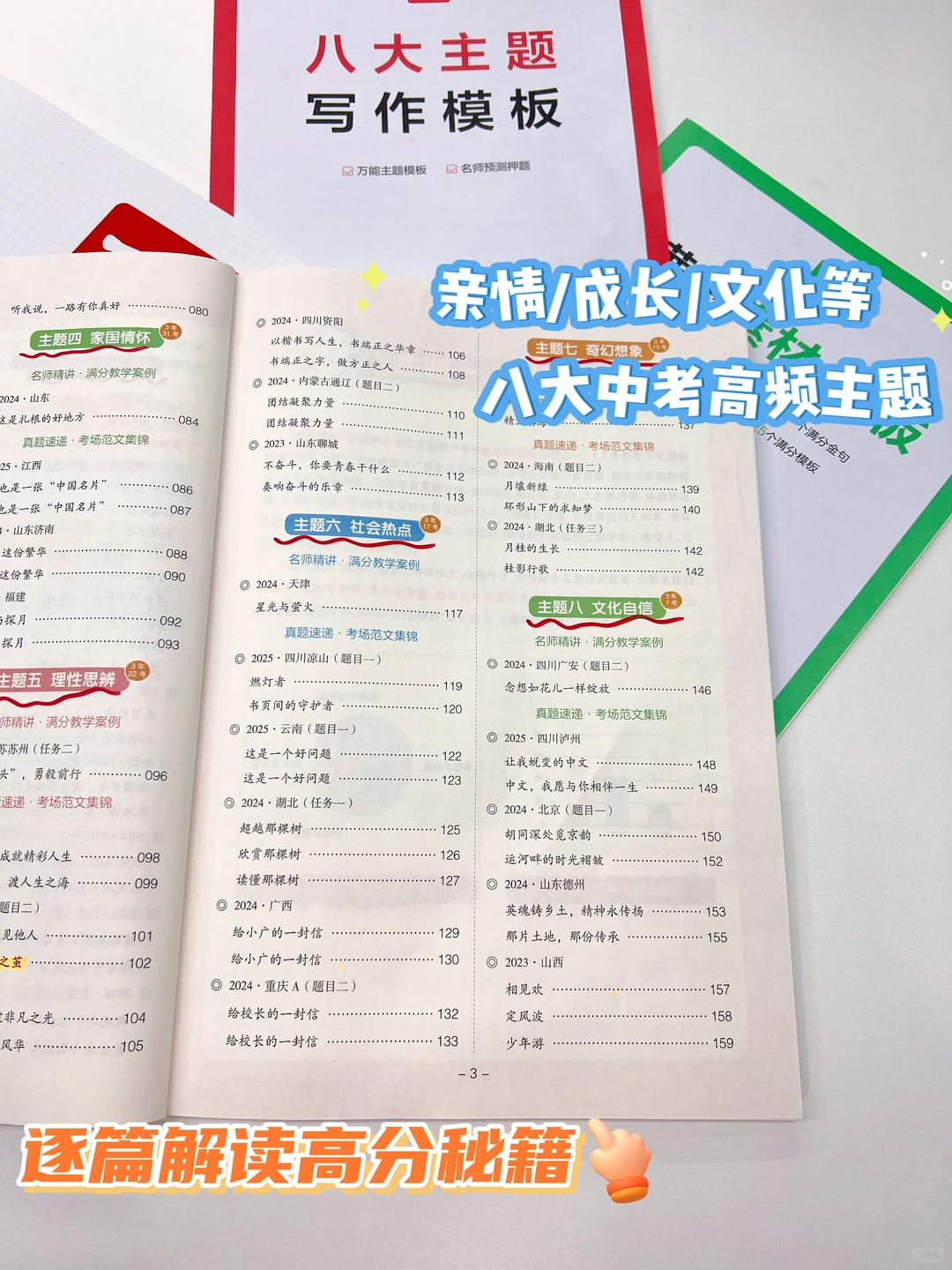 26年中考语文考试作文，准备这几篇就够了-第7张图片-四季读书网
