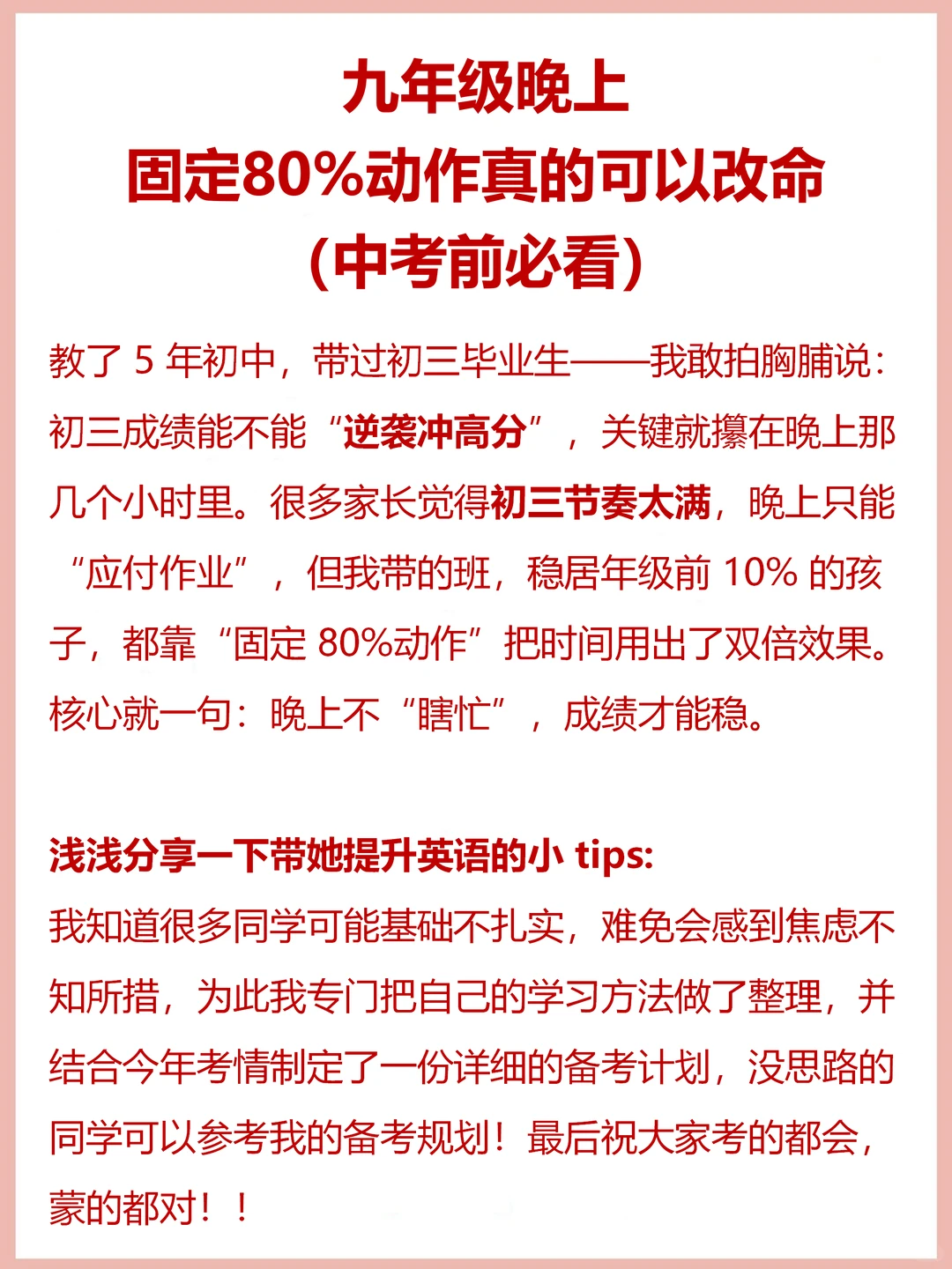 九年级晚上固定80%动作真的可以改命 第3张