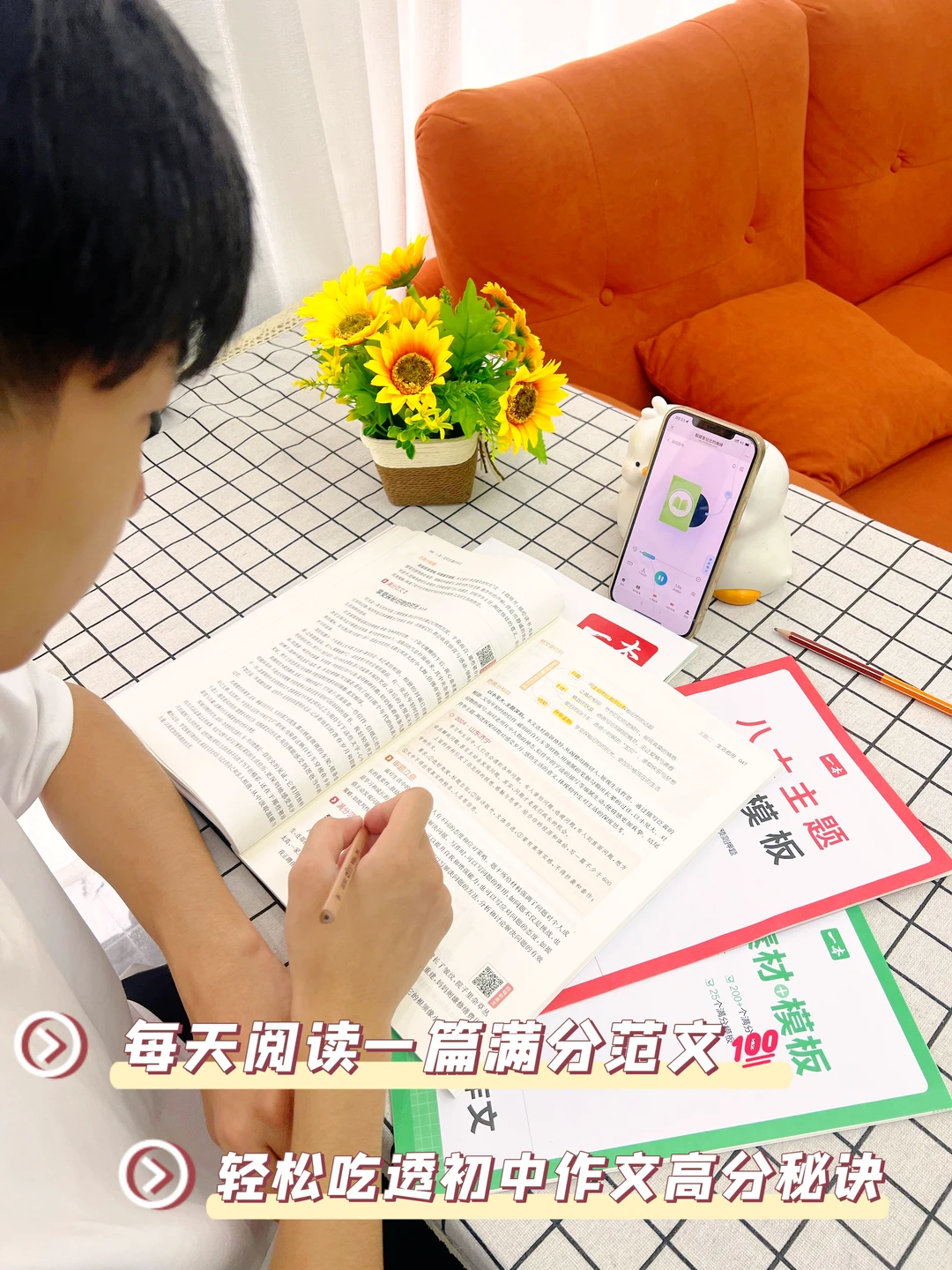 一个习惯，让你轻松写出灵动惊艳的中考作文-第6张图片-四季读书网