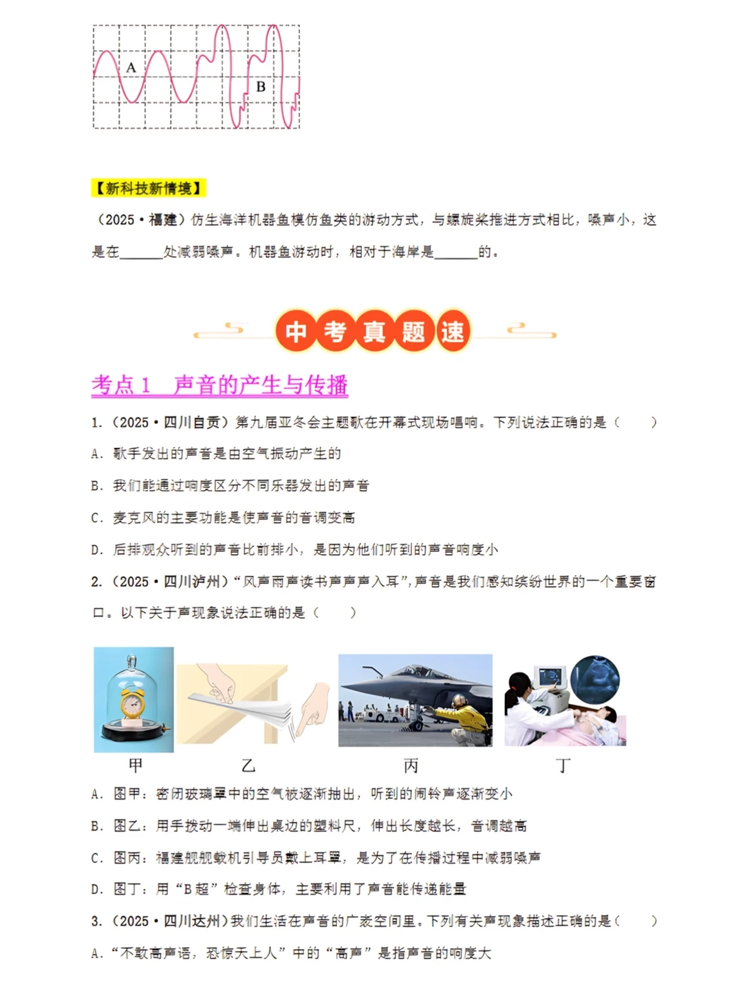 中考物理真题分类汇编！ 第5张