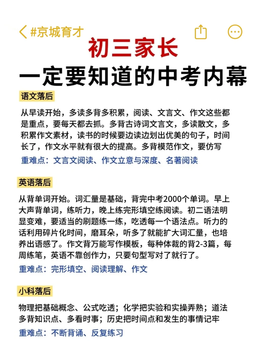 初三家长看过来｜一份清晰的备考节奏指南 第7张
