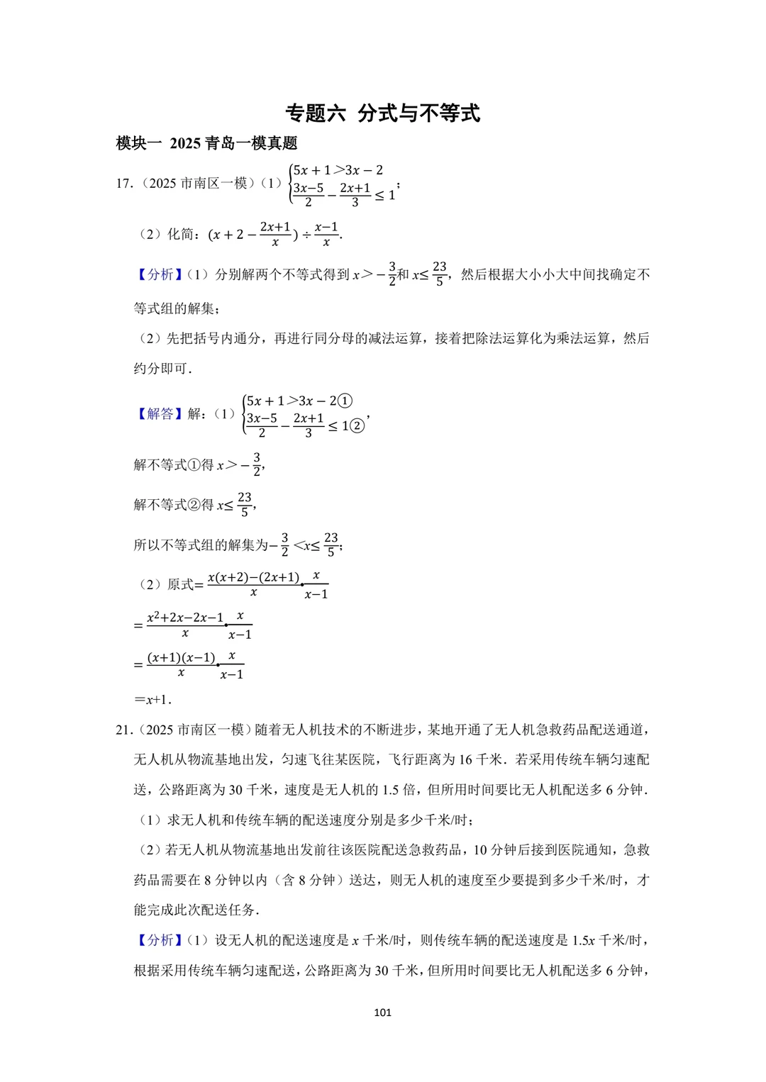 青岛中考数学/一模二模真题分类汇编 第15张