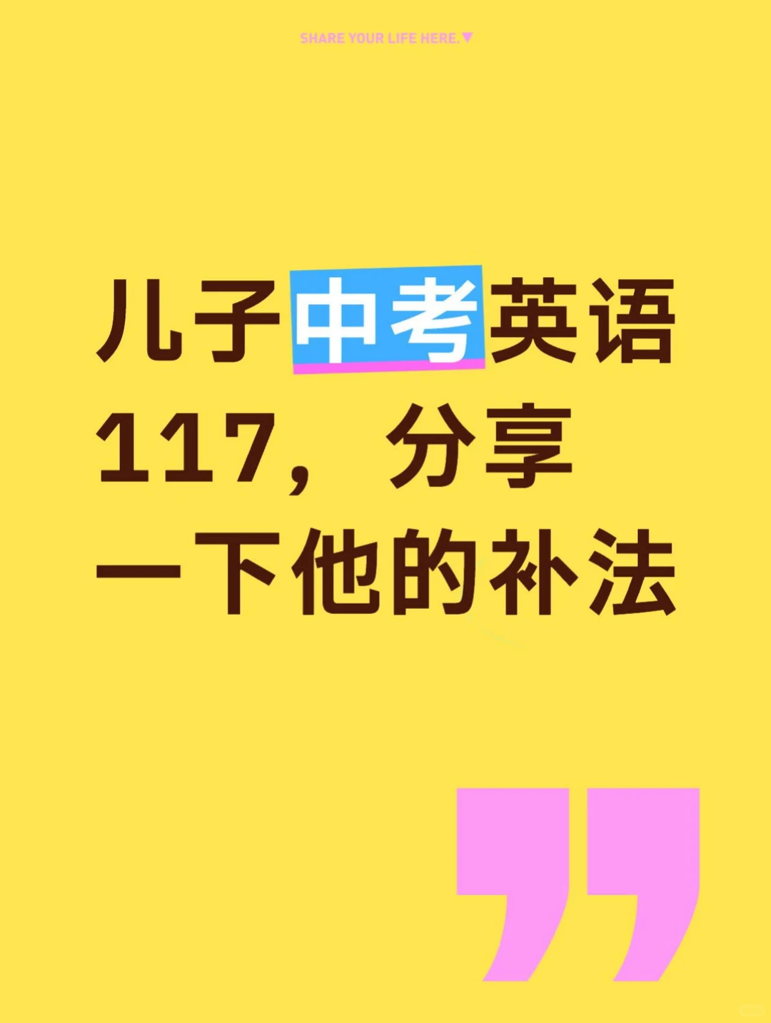 儿子中考英语117,分享一下他的补法 第2张 儿子中考英语117,分享一下他的补法 第2张