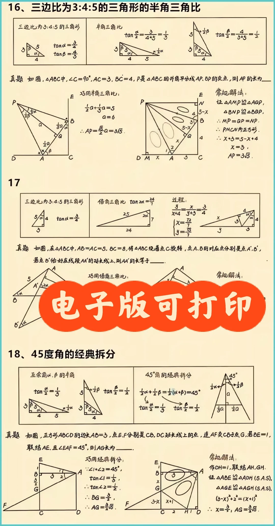 中考压轴题22种解法 第9张