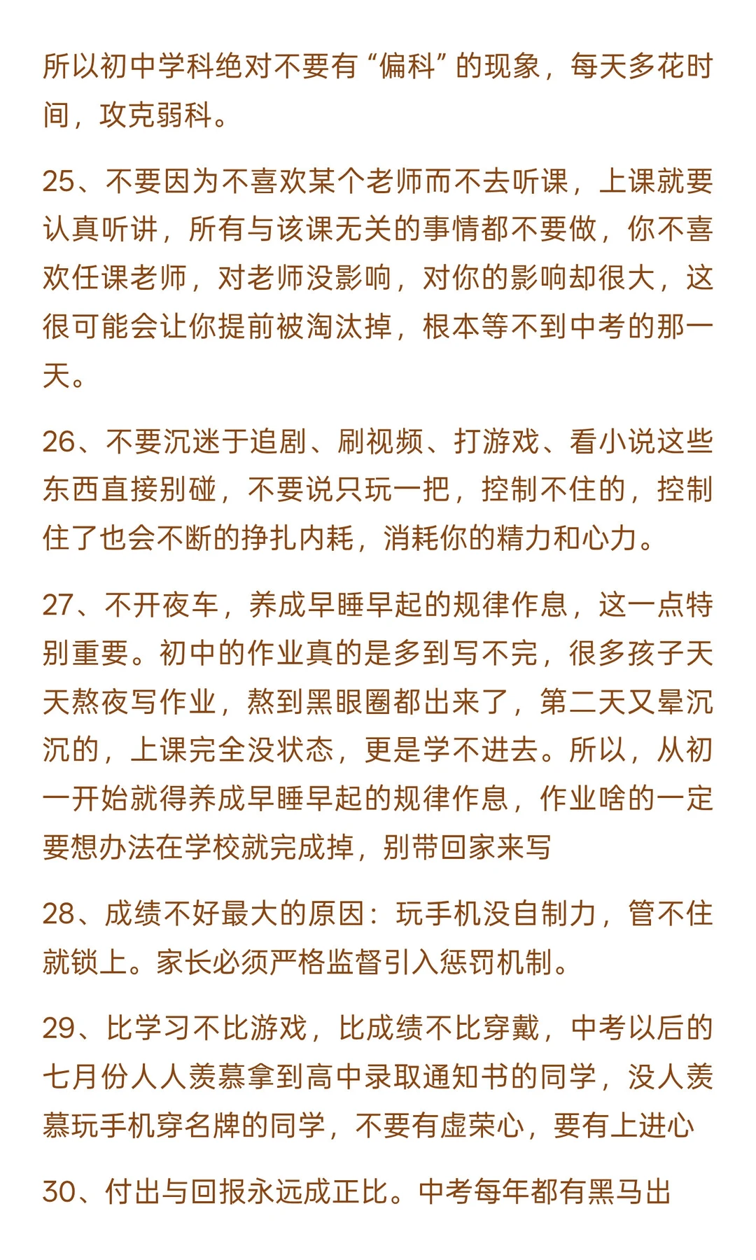 人生建议：不要浪费孩子初中时间 第8张