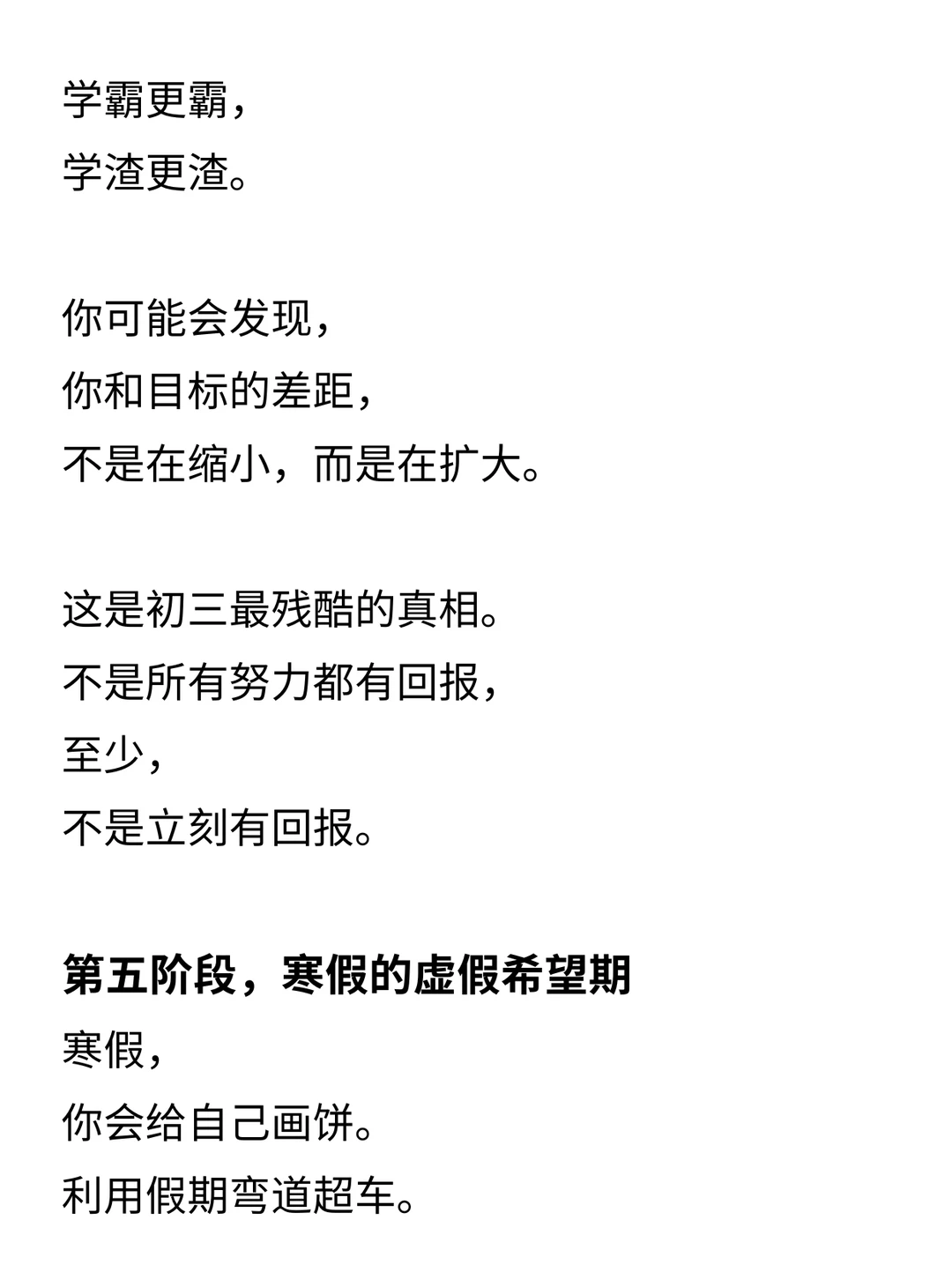 你幻想的初三 vs 你将经历的初三-第8张图片-四季读书网
