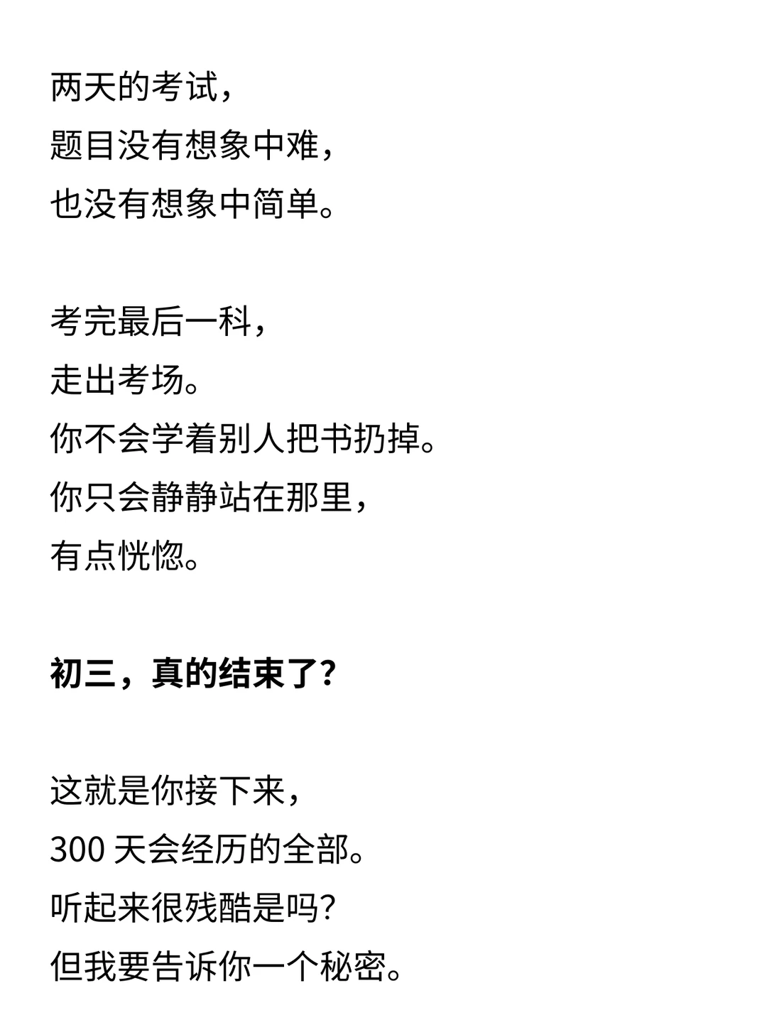 你幻想的初三 vs 你将经历的初三-第12张图片-四季读书网