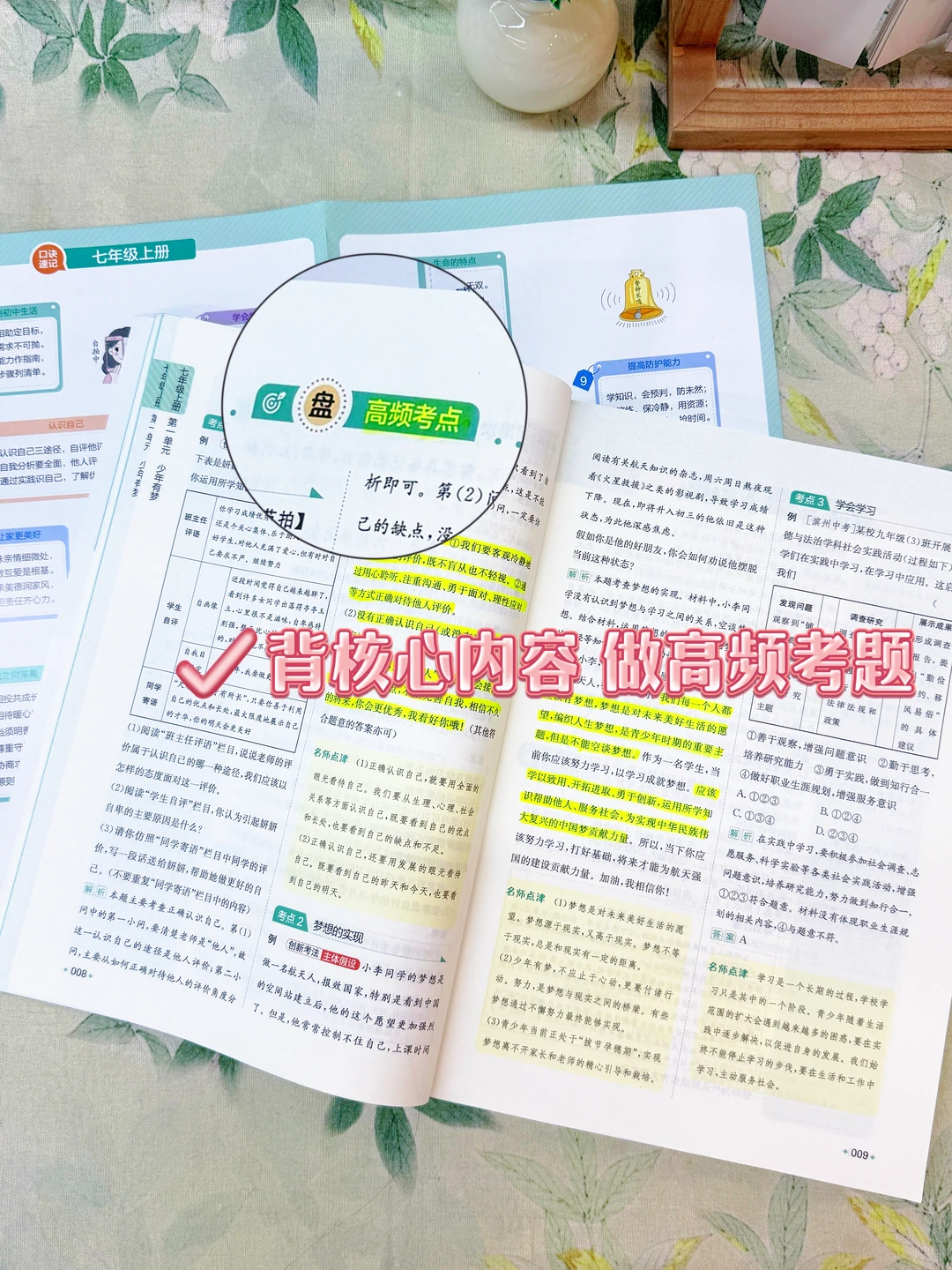 中考道历开卷考试,如何拿到高分? 第12张 中考道历开卷考试,如何拿到高分? 第12张