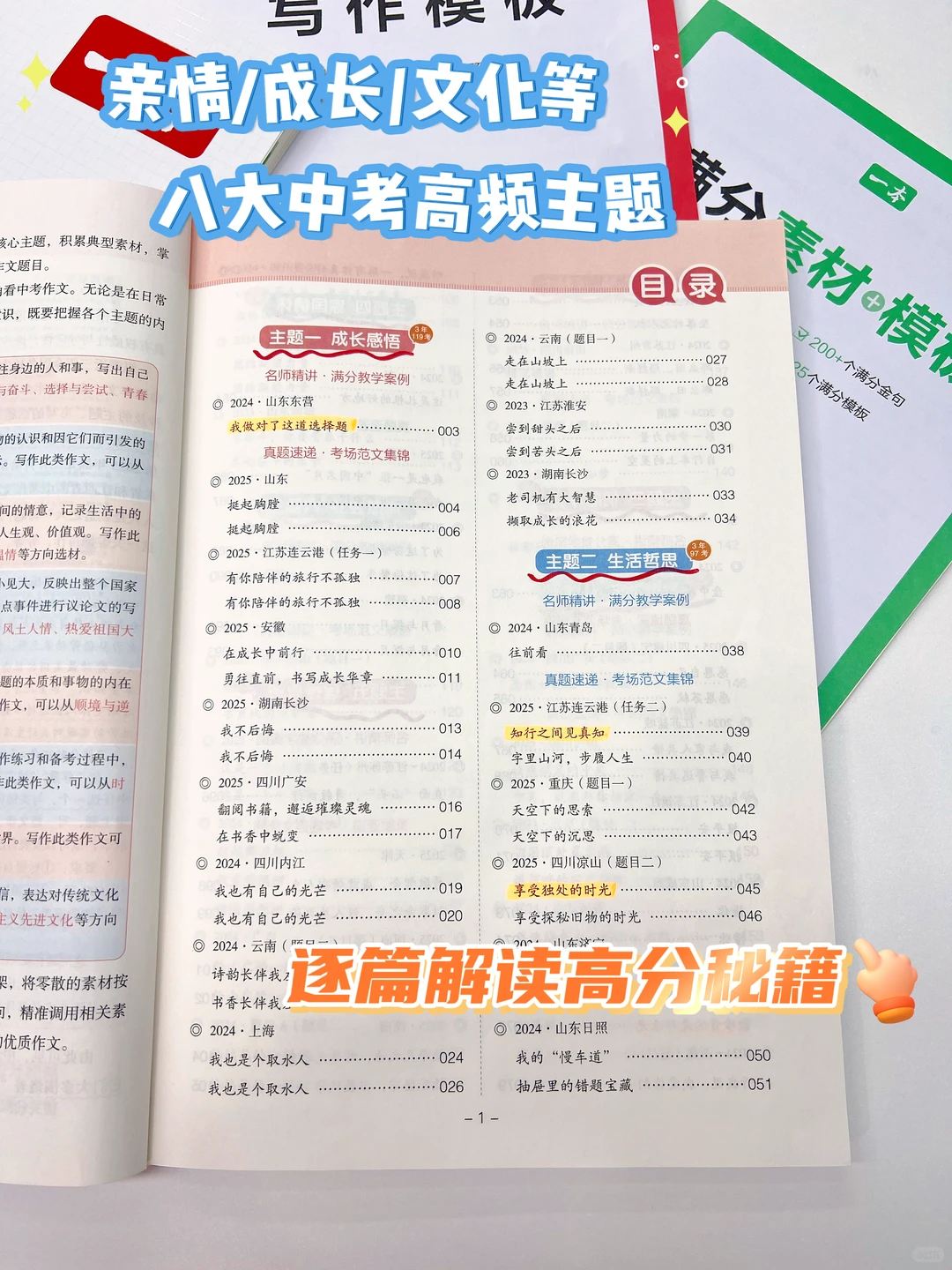 26年中考语文考试作文，准备这几篇就够了-第5张图片-四季读书网