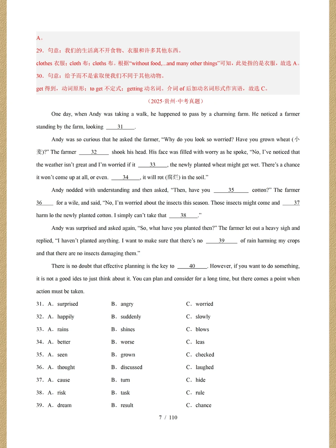 2026中考英语复习专项训练/完形填空 第2张