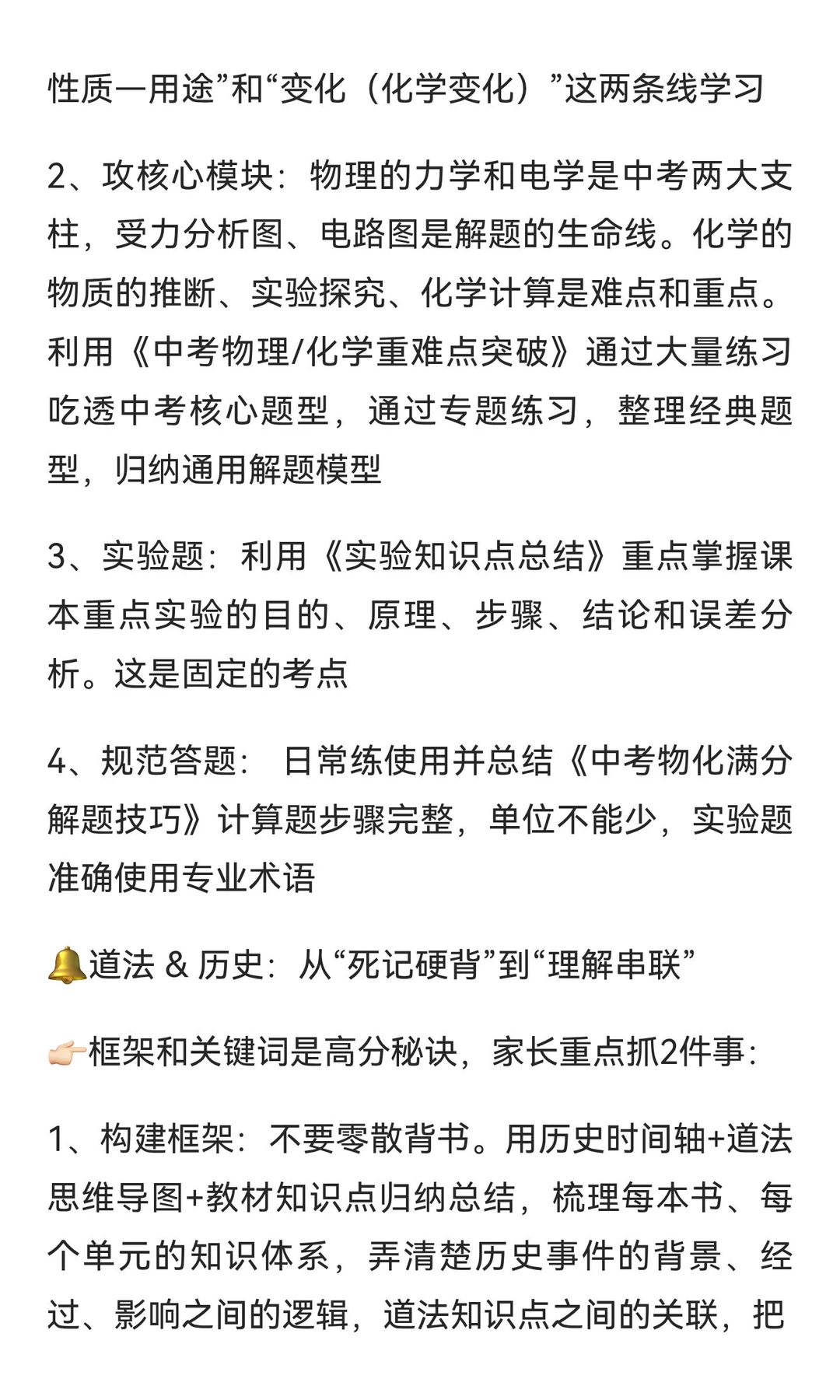 初三12月才是中等生逆袭的最佳起点❗️ 第9张