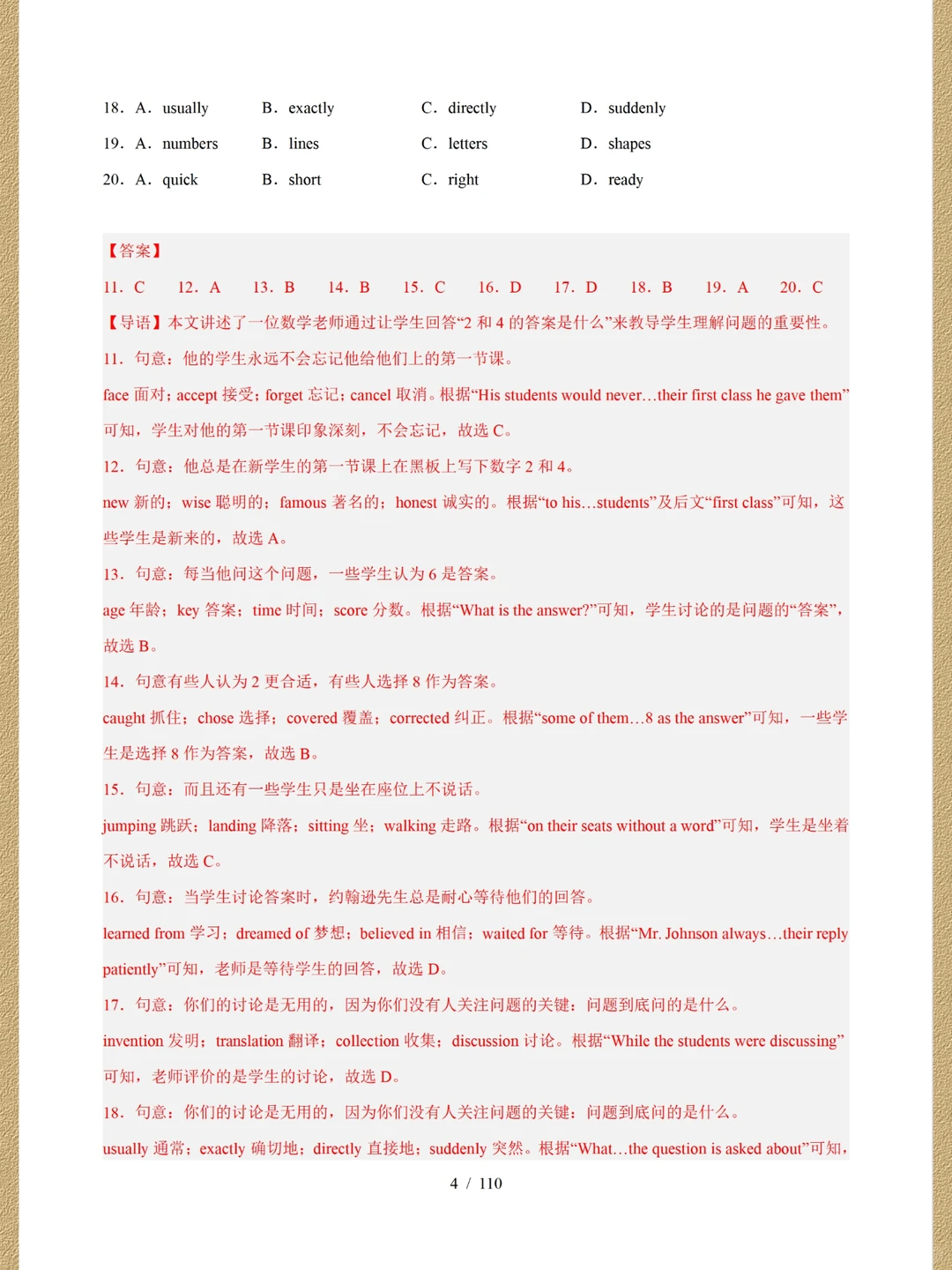2026中考英语复习专项训练/完形填空 第9张