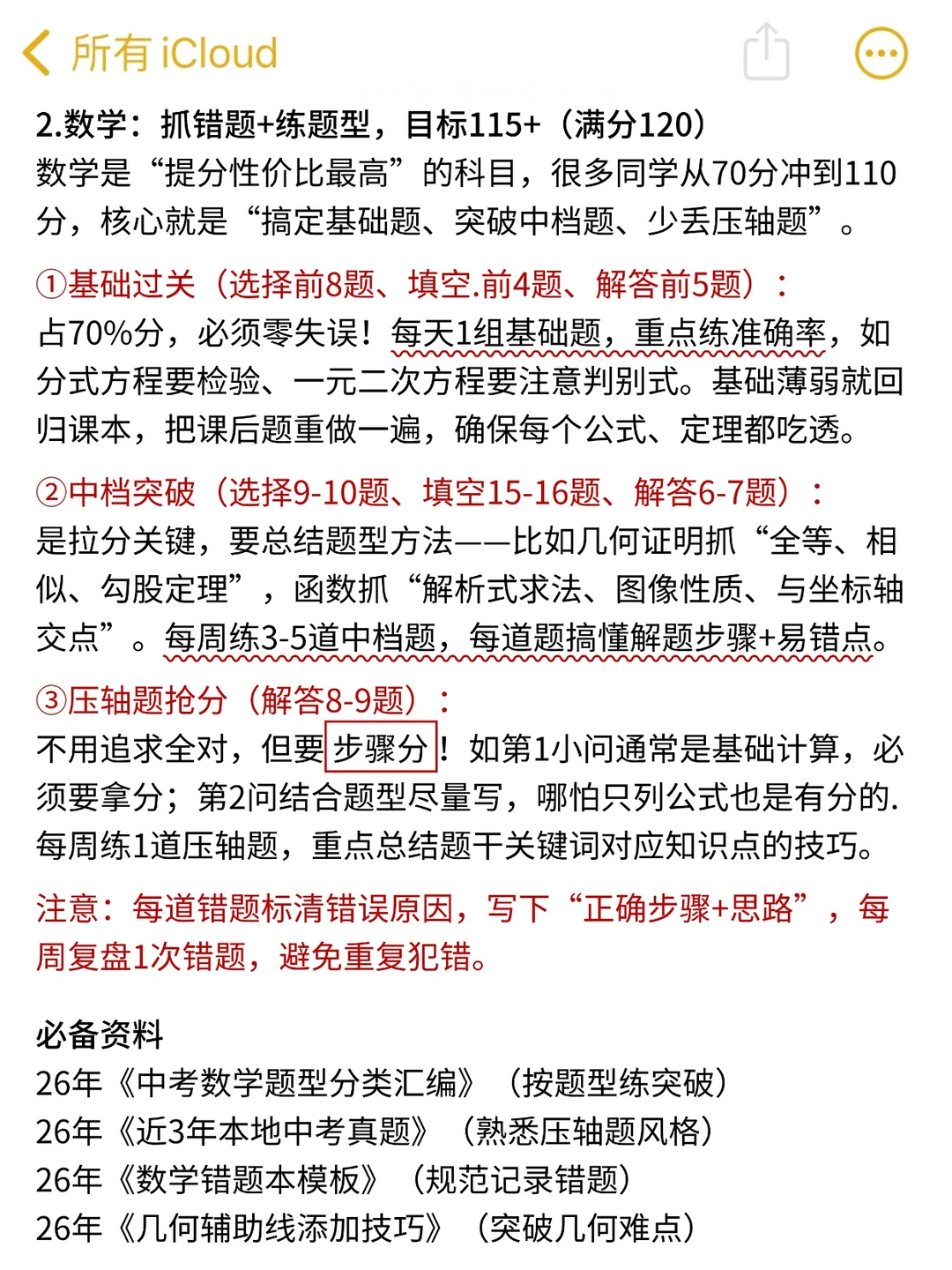给大家普及一下，中考700分应有的真实强度 第6张