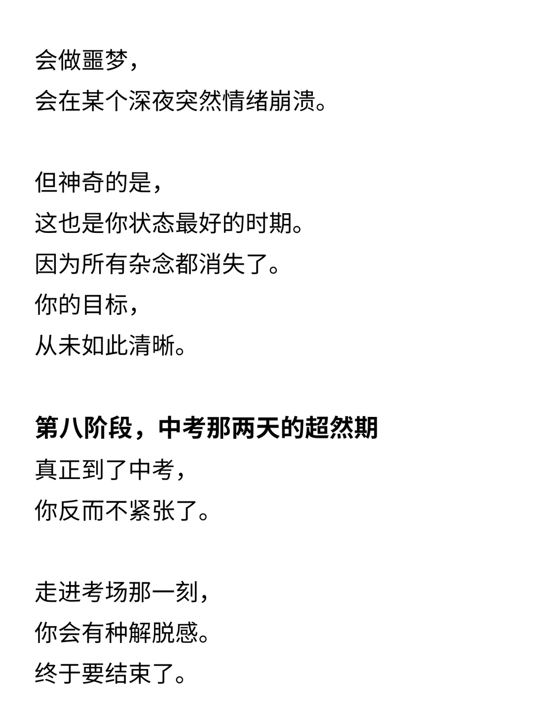 你幻想的初三 vs 你将经历的初三-第11张图片-四季读书网