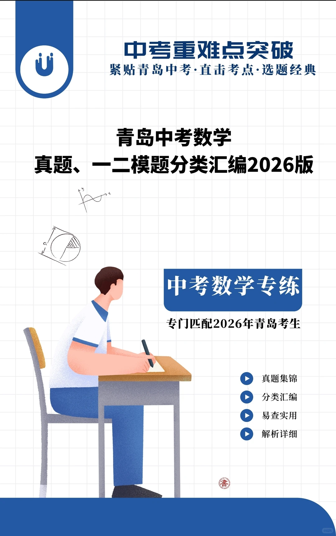 青岛中考数学/一模二模真题分类汇编 第3张