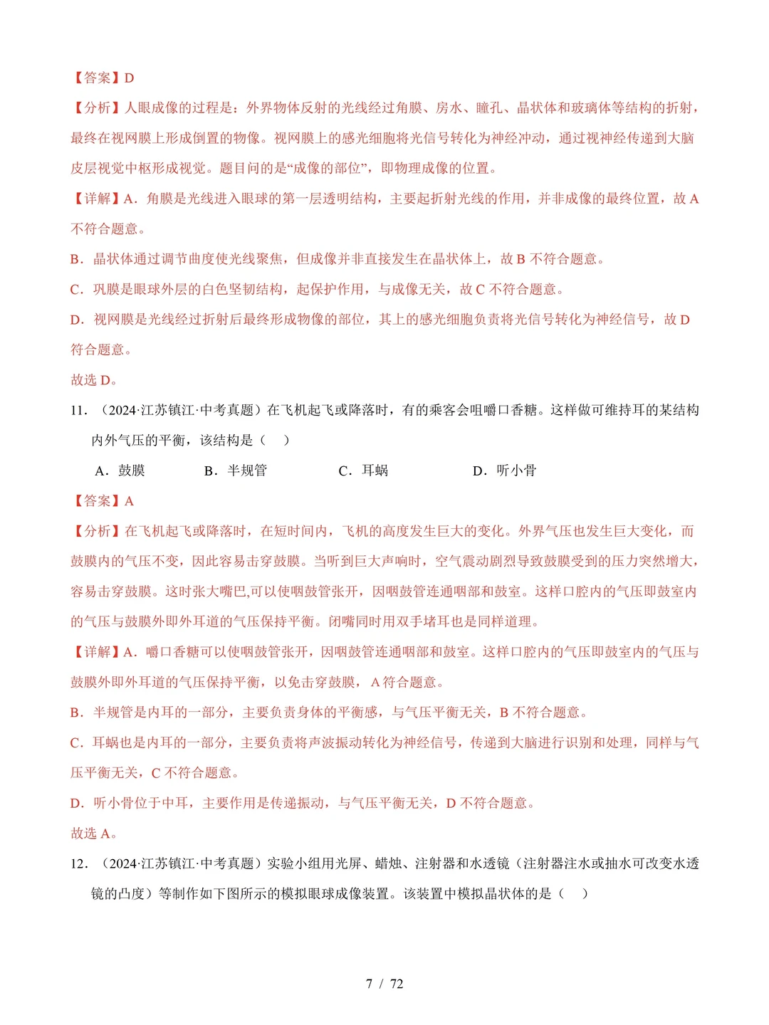 2026中考生物复习专题训练：15个专题含解析 第2张