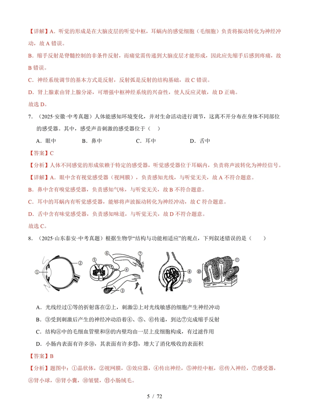 2026中考生物复习专题训练：15个专题含解析 第10张