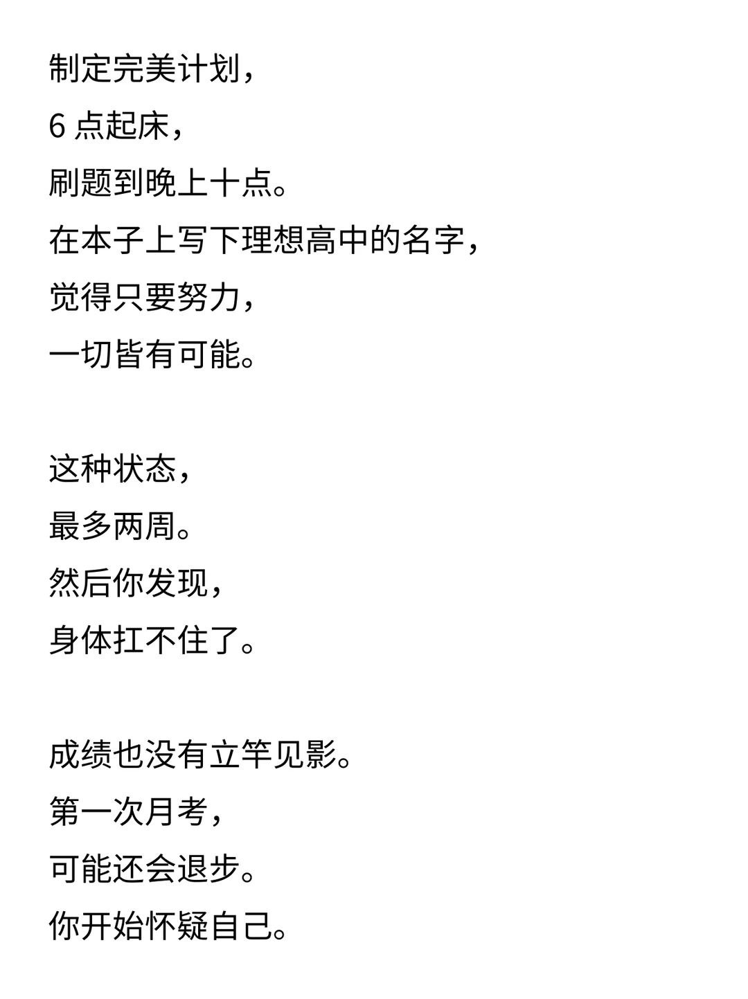 你幻想的初三 vs 你将经历的初三-第4张图片-四季读书网