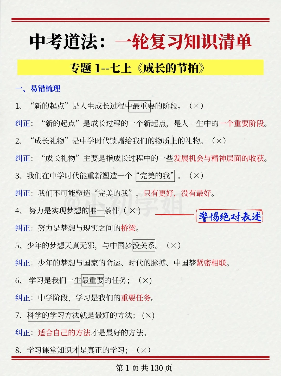初三一轮复习神器：一句话考点+选择高分秘诀 第9张