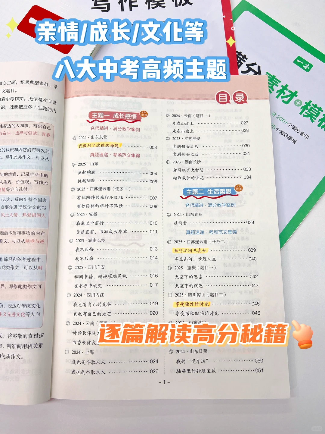 一个习惯，让你轻松写出灵动惊艳的中考作文-第7张图片-四季读书网