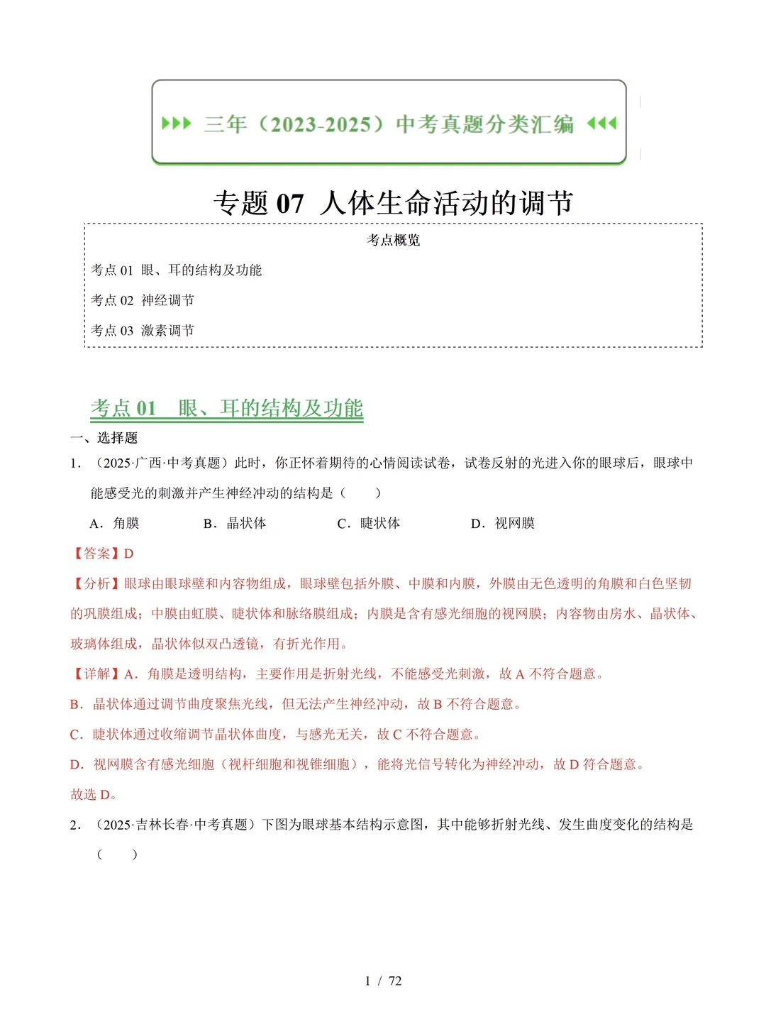 2026中考生物复习专题训练：15个专题含解析 第6张