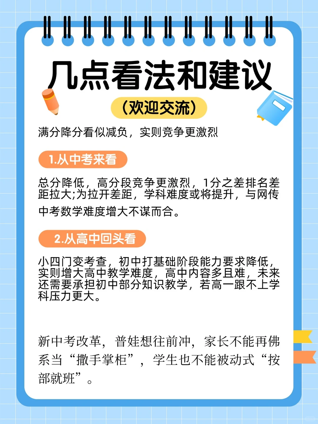 北京初中家长注意!新中考改革及看法!-第2张图片-四季读书网