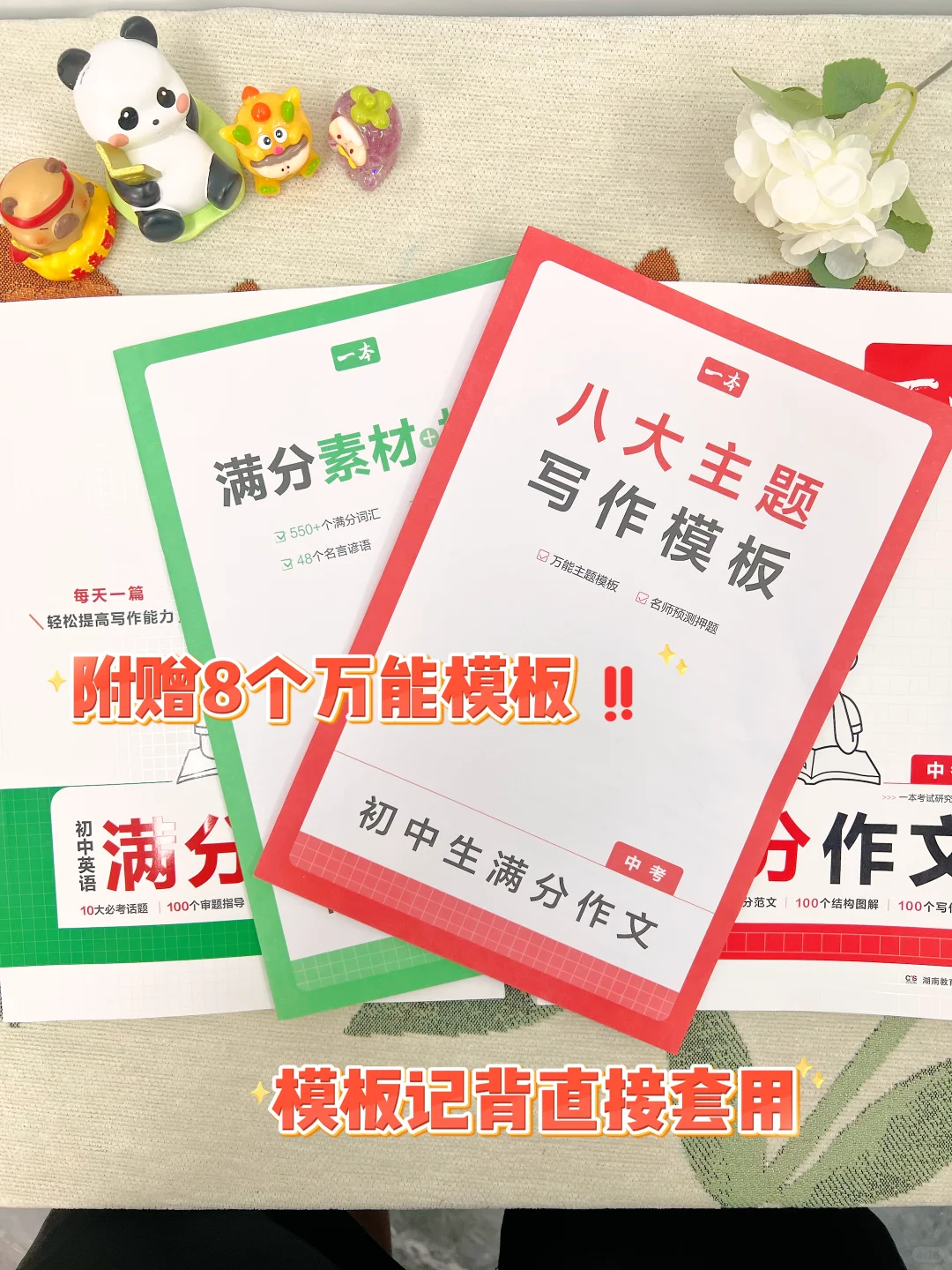 26中考语文作文8篇押题附范文✅背完稳了-第2张图片-四季读书网