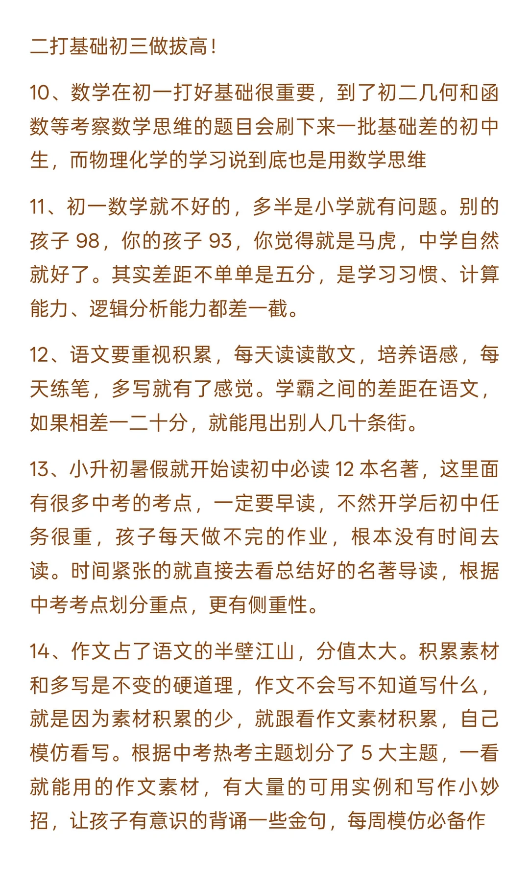 人生建议：不要浪费孩子初中时间 第5张