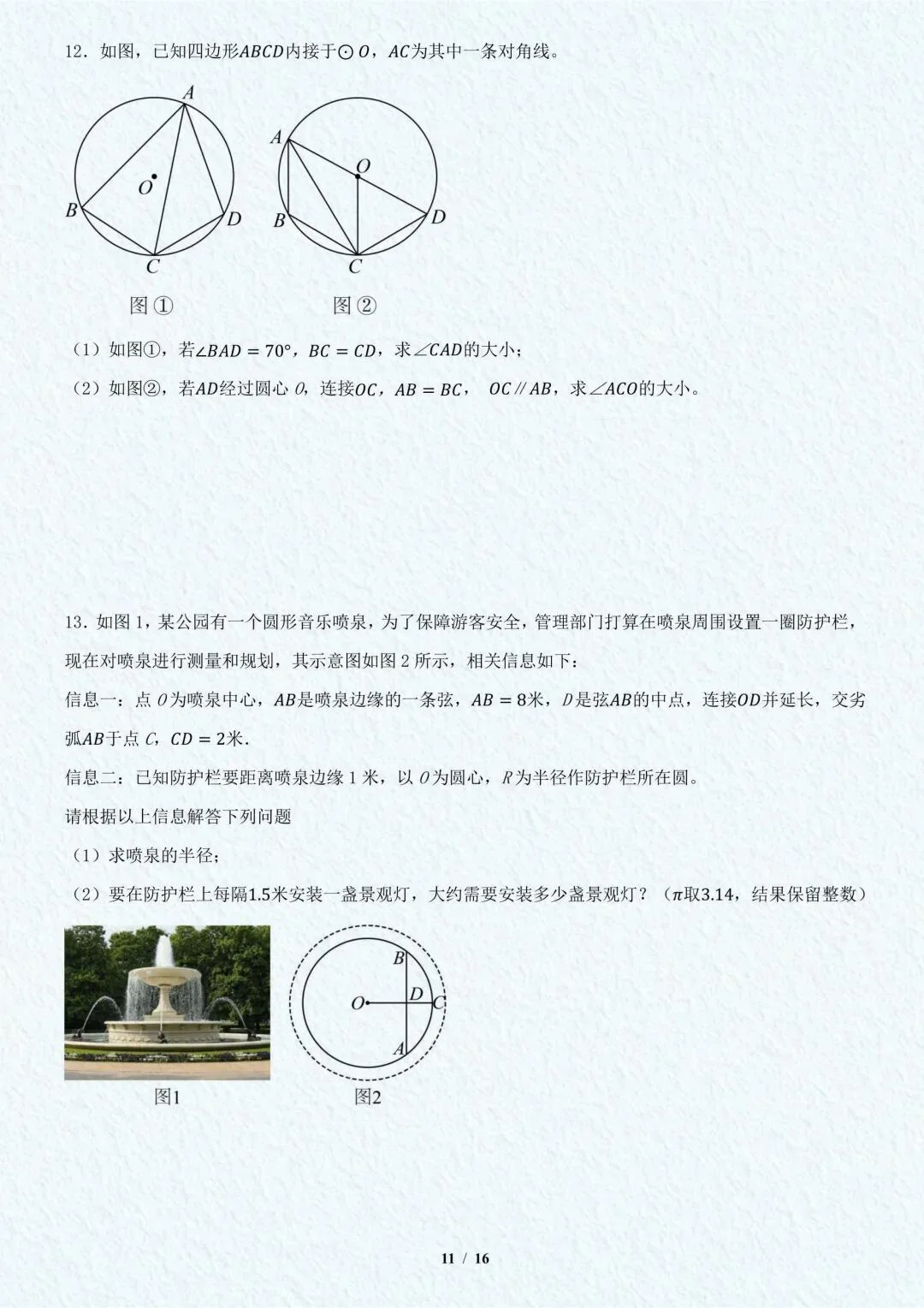 初三数学最难的《圆》反反复复就这14种题型 第13张