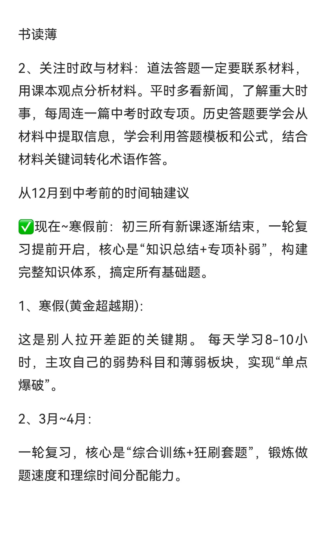 初三12月才是中等生逆袭的最佳起点❗️ 第10张