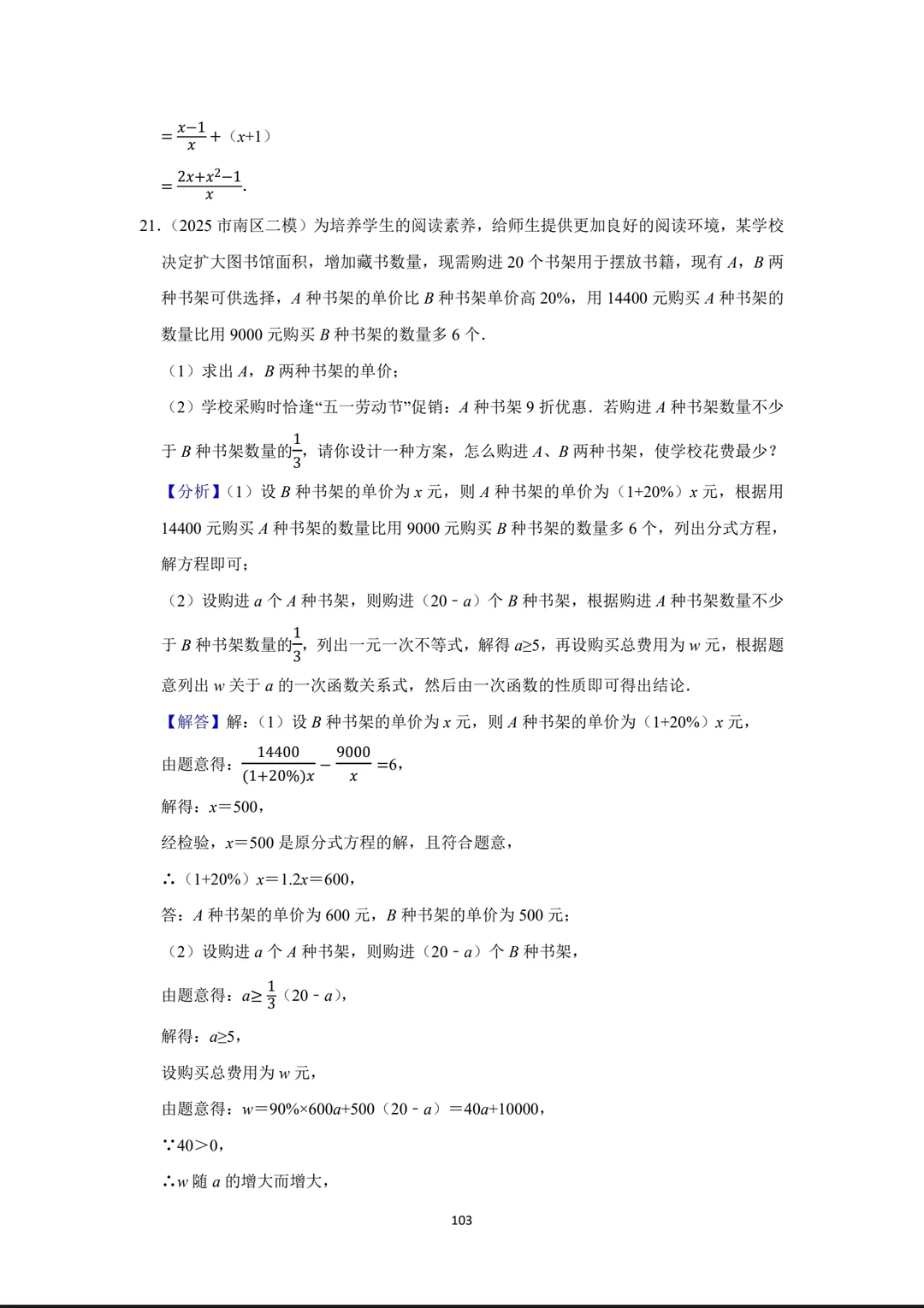 青岛中考数学/一模二模真题分类汇编 第16张