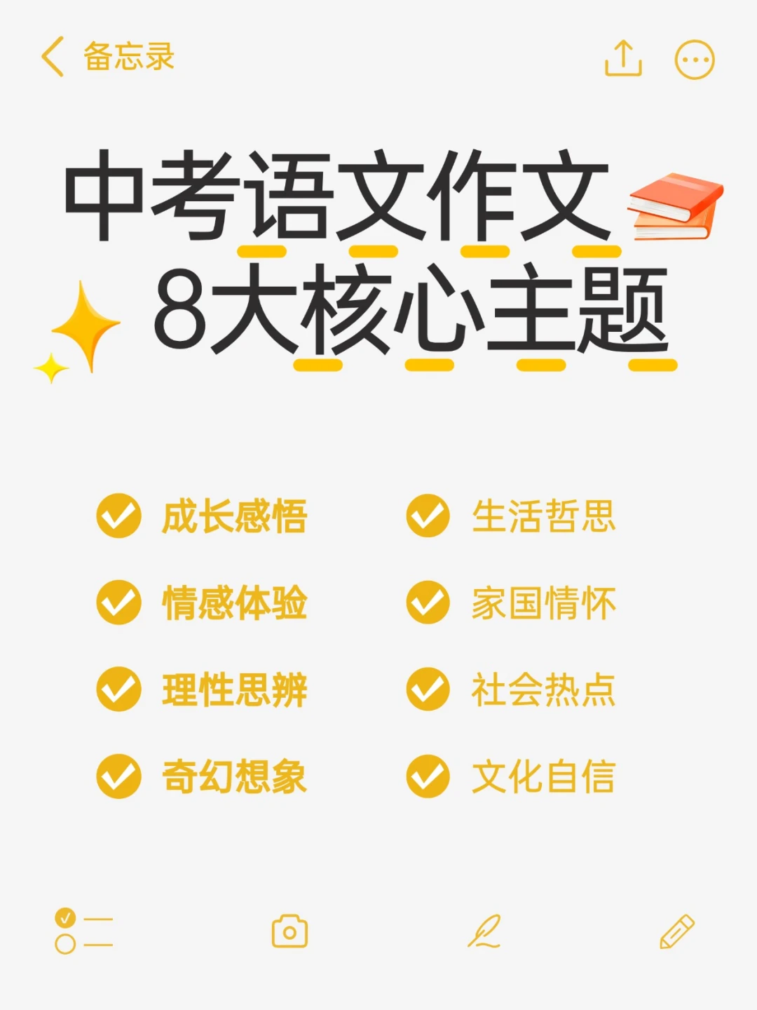 26中考语文作文8篇押题附范文✅背完稳了-第4张图片-四季读书网