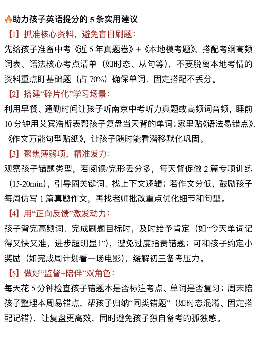 这是初中英语进步最快的方式（没有之一） 第7张