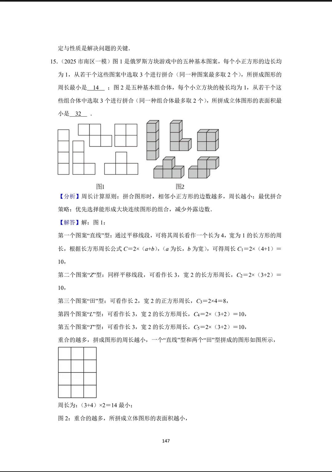 青岛中考数学/一模二模真题分类汇编 第17张