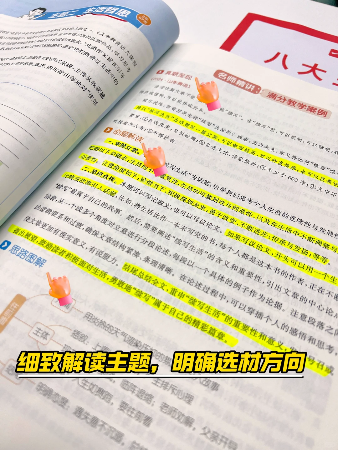 26中考语文作文8篇押题附范文✅背完稳了-第8张图片-四季读书网