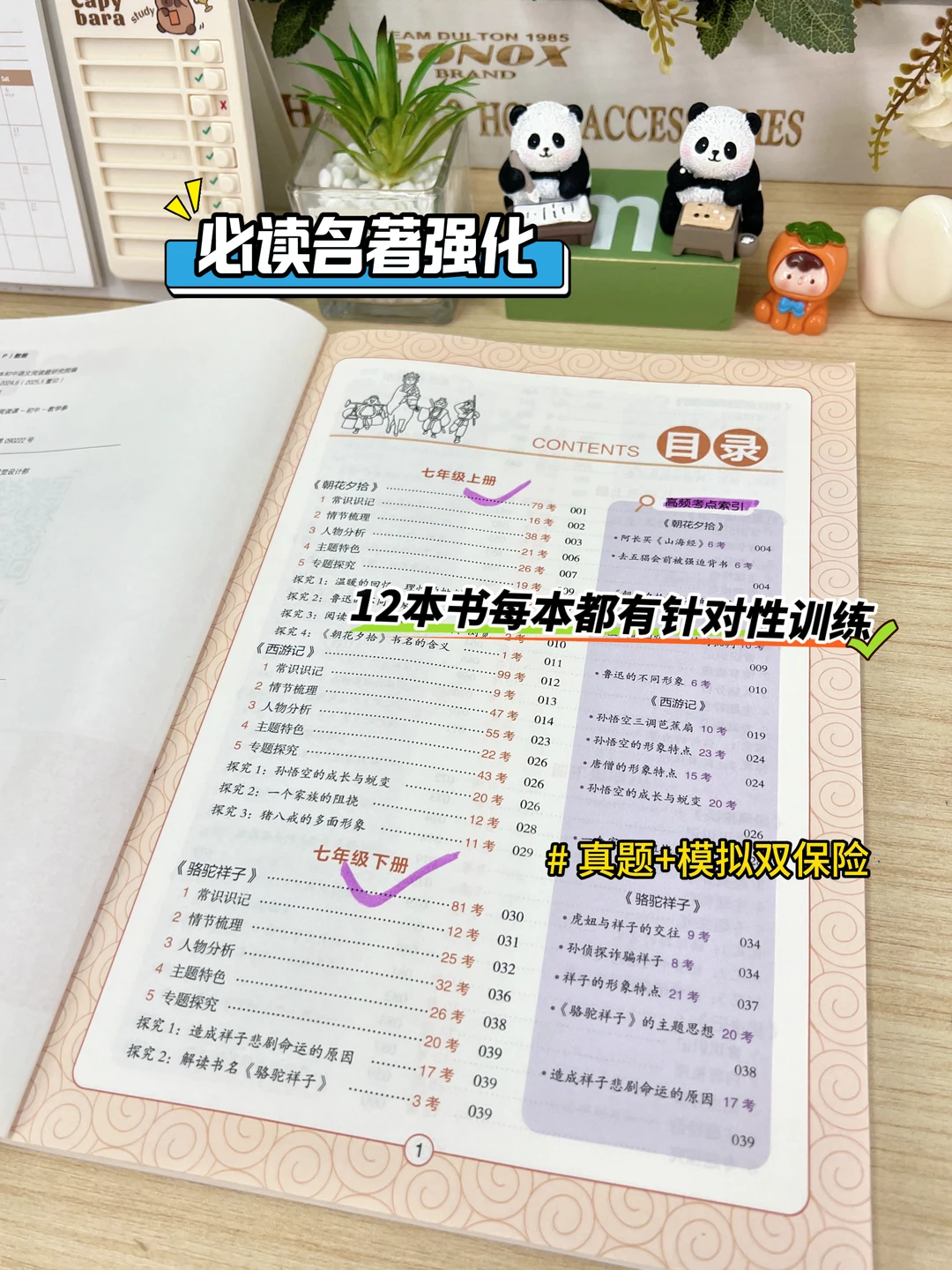 26中考语文一轮复习知识梳理之名著专题 第8张 26中考语文一轮复习知识梳理之名著专题 第8张