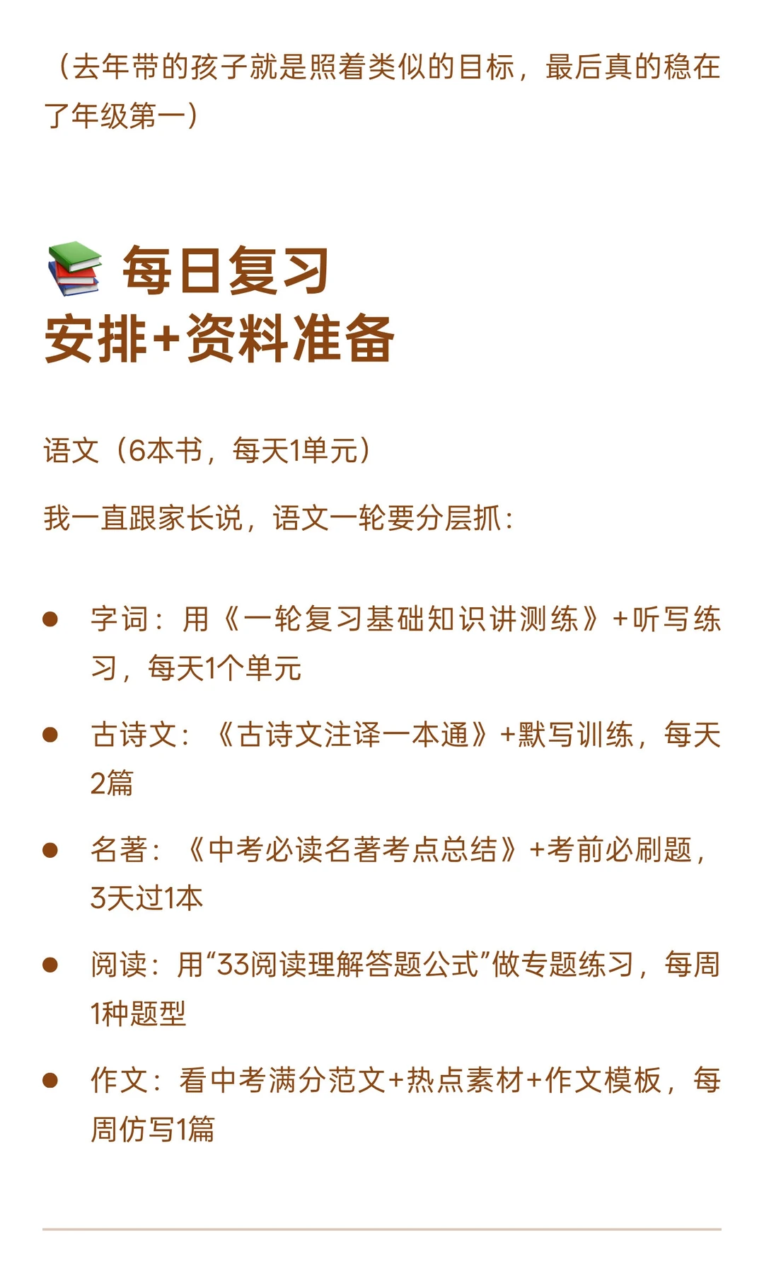 学霸的26届中考一轮复习规划 第4张