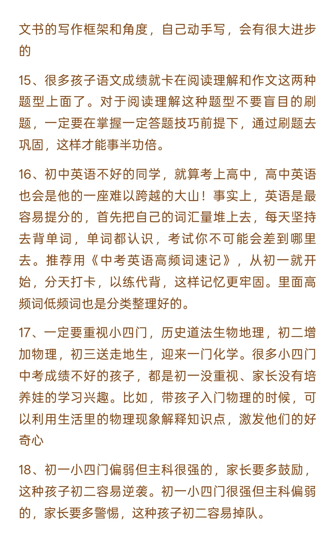 人生建议：不要浪费孩子初中时间 第6张