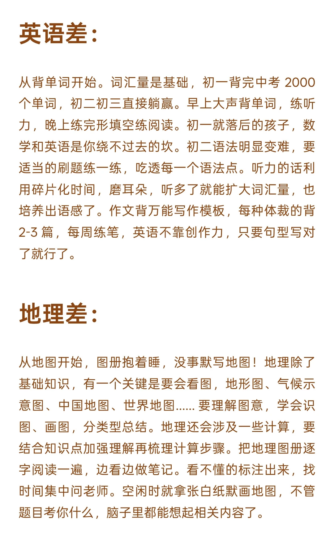 人生建议：不要浪费孩子初中时间 第10张