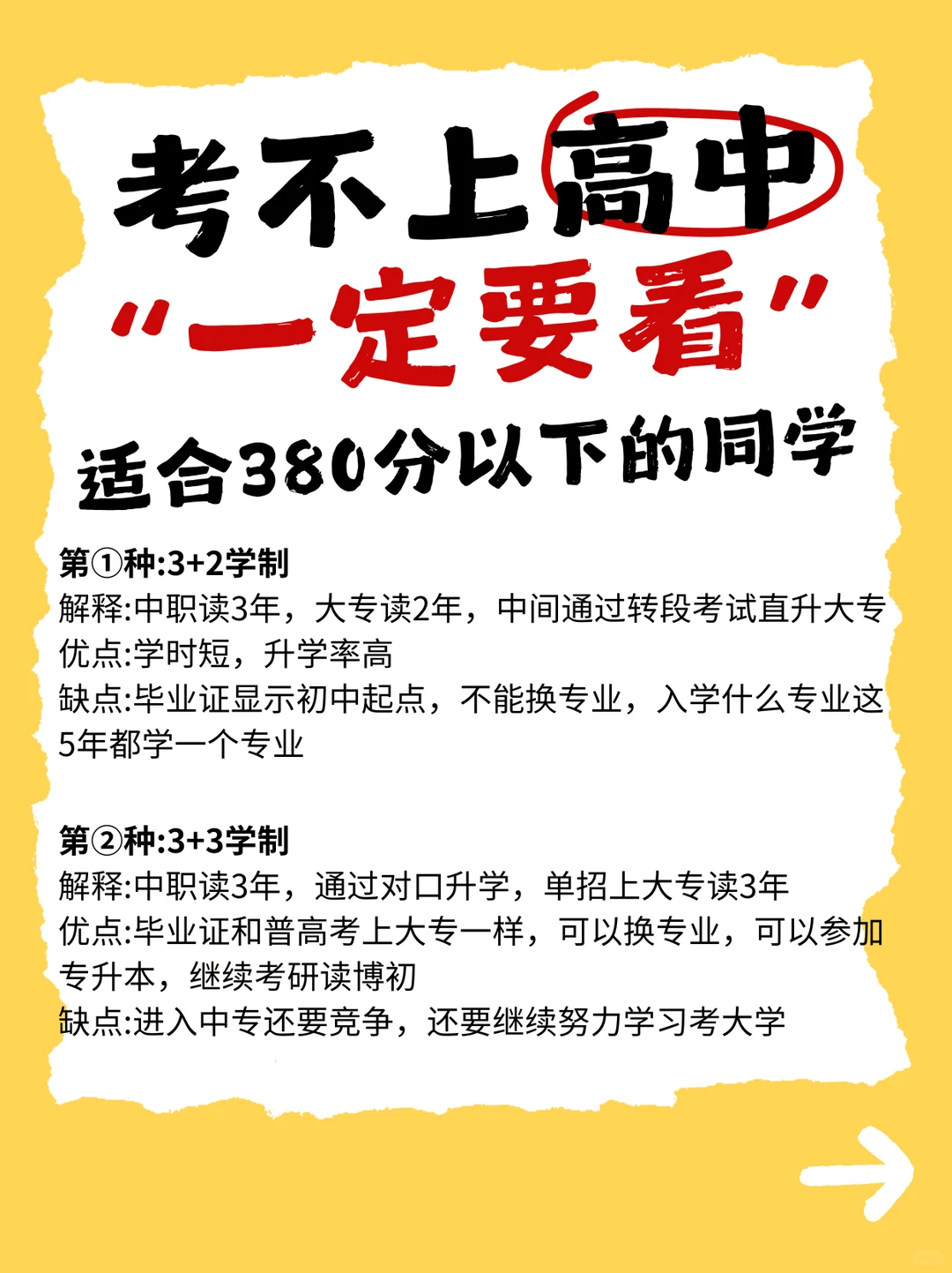 中考分流｜中职学校选择指南 🎯-第3张图片-四季读书网