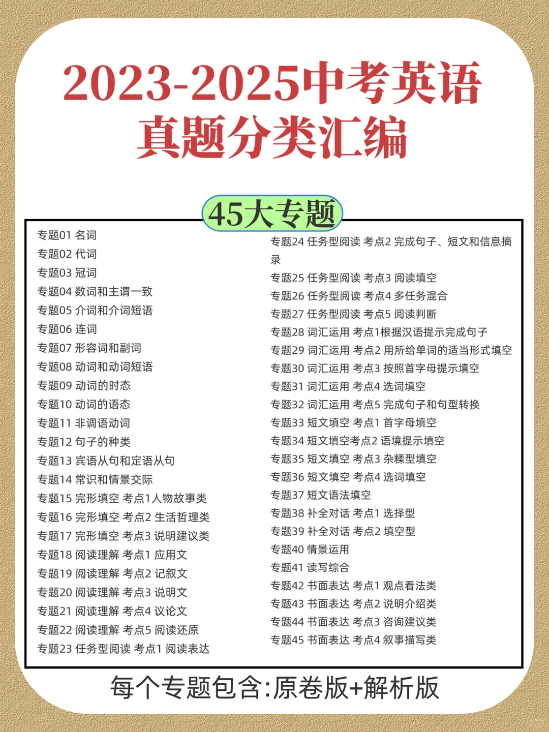 2026中考英语复习专项训练/完形填空 第5张
