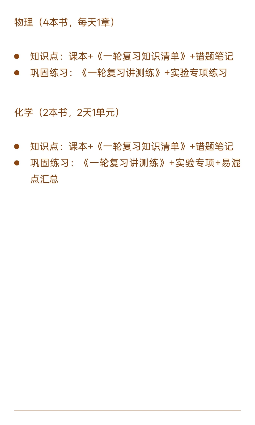 学霸的26届中考一轮复习规划 第2张
