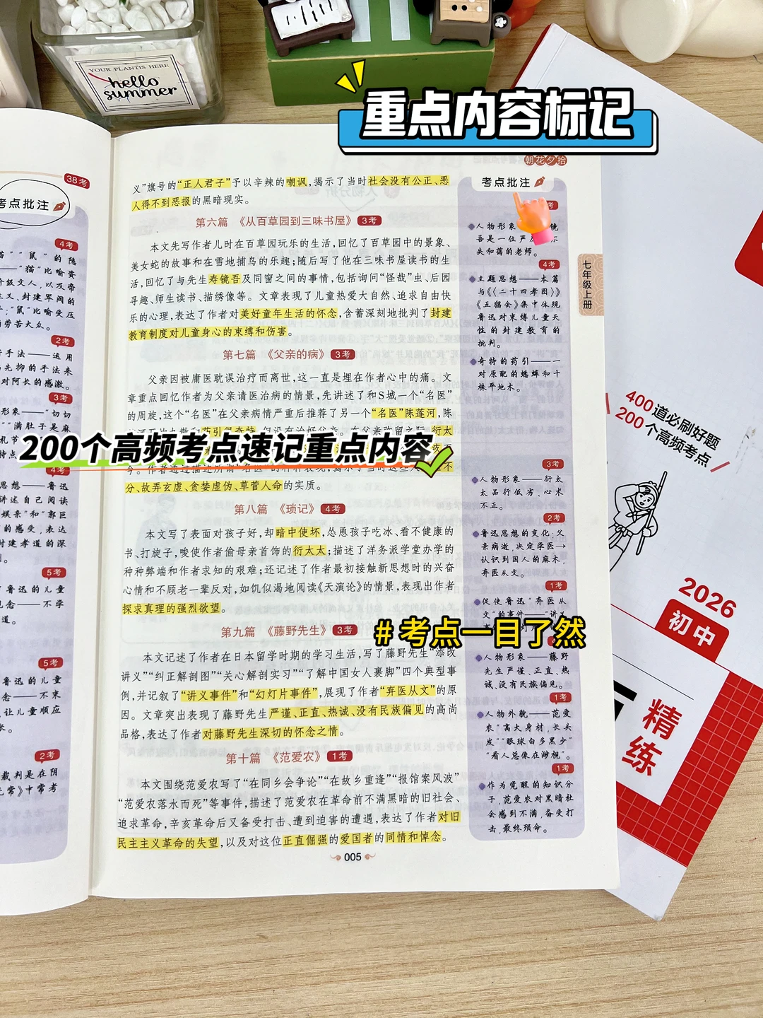 26中考语文一轮复习知识梳理之名著专题 第6张 26中考语文一轮复习知识梳理之名著专题 第6张