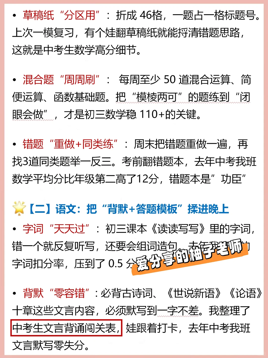 九年级晚上固定80%动作真的可以改命 第5张