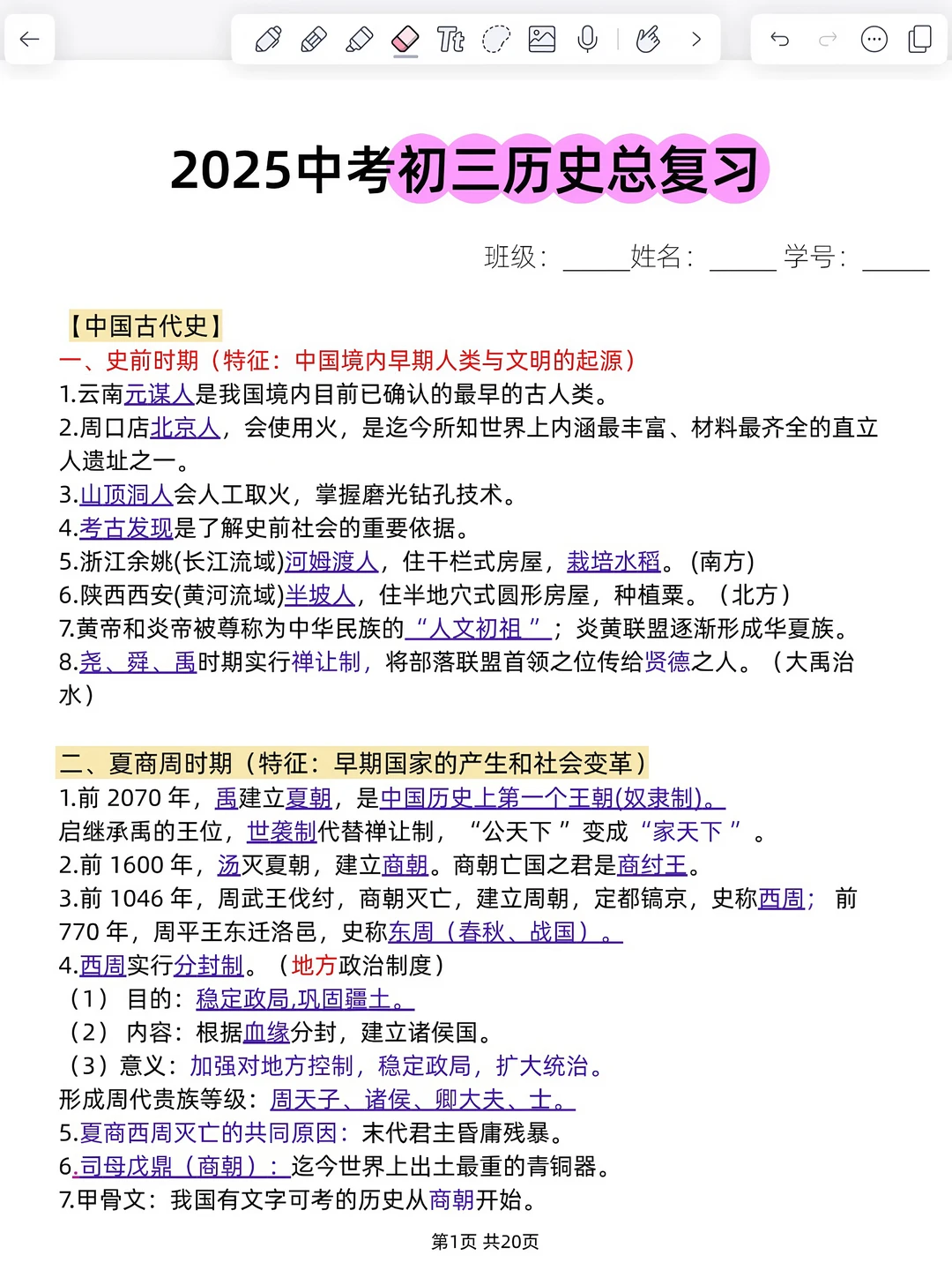 这是三四百分冲上重高的学习路径!!！ 第11张