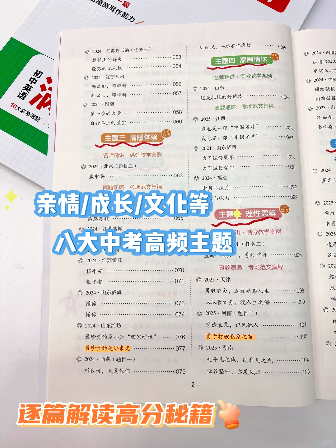 26年中考语文考试作文，准备这几篇就够了-第6张图片-四季读书网