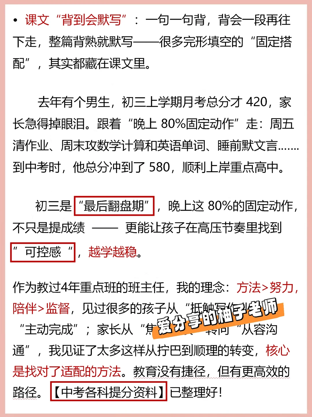 九年级晚上固定80%动作真的可以改命 第7张